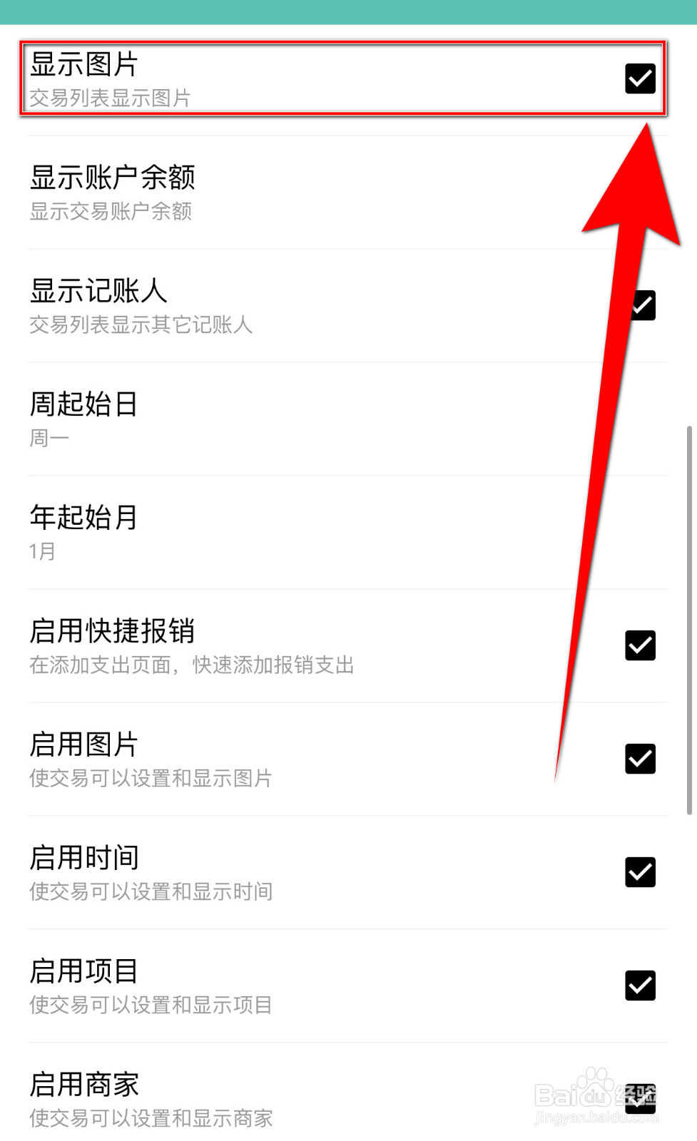 薄荷记账怎样关停显示图片