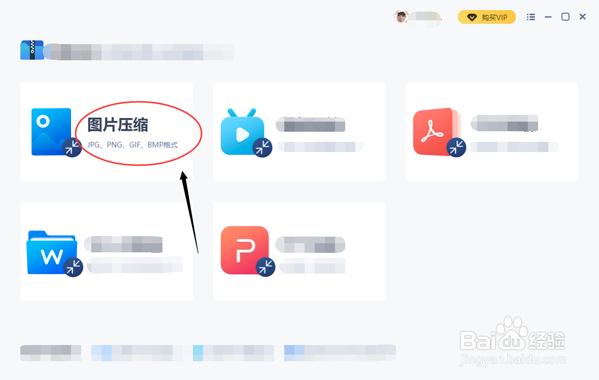 怎样使用图片压缩工具
