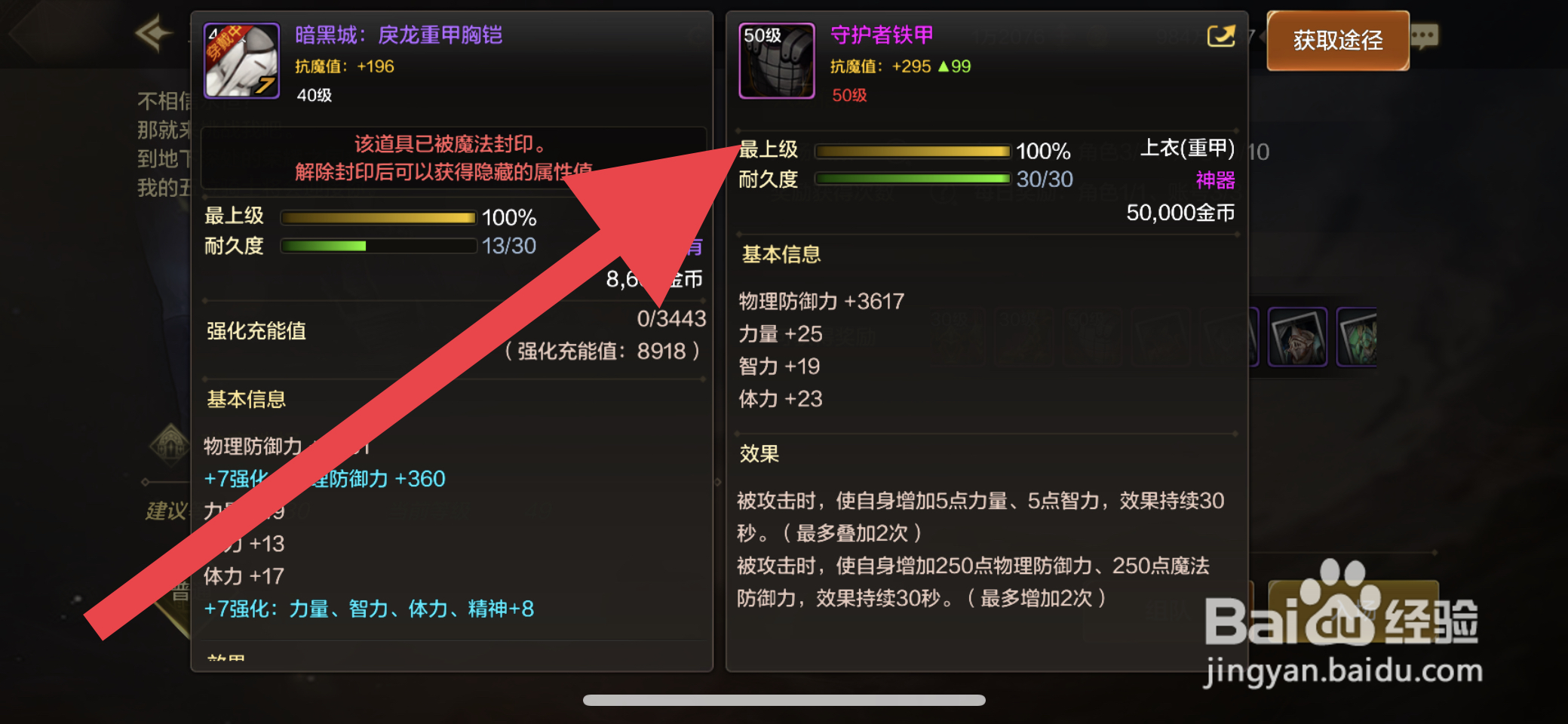 DNF手游守护者铁甲可以在哪里刷取