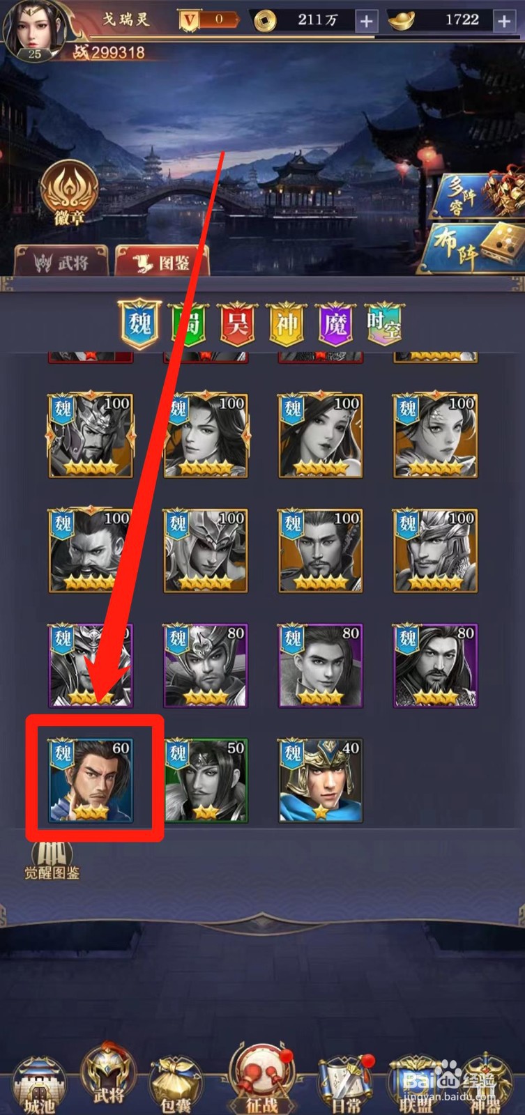 止戈之战怎样查看李典【武将技能】