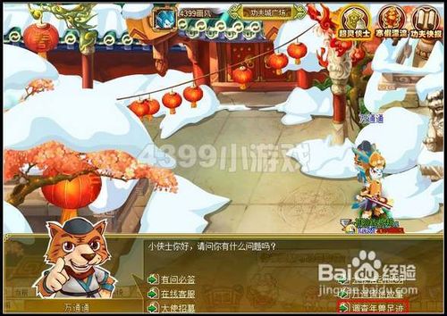 功夫派寻找年兽足迹攻略