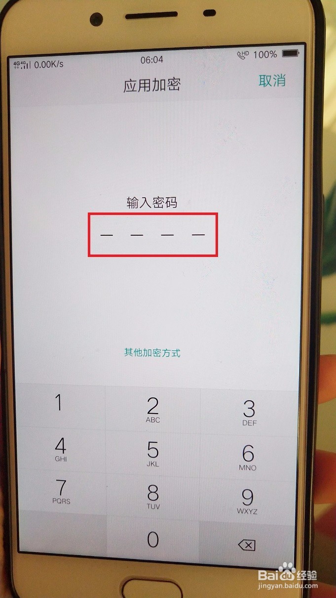 OPPOR9S怎么设置应用加密