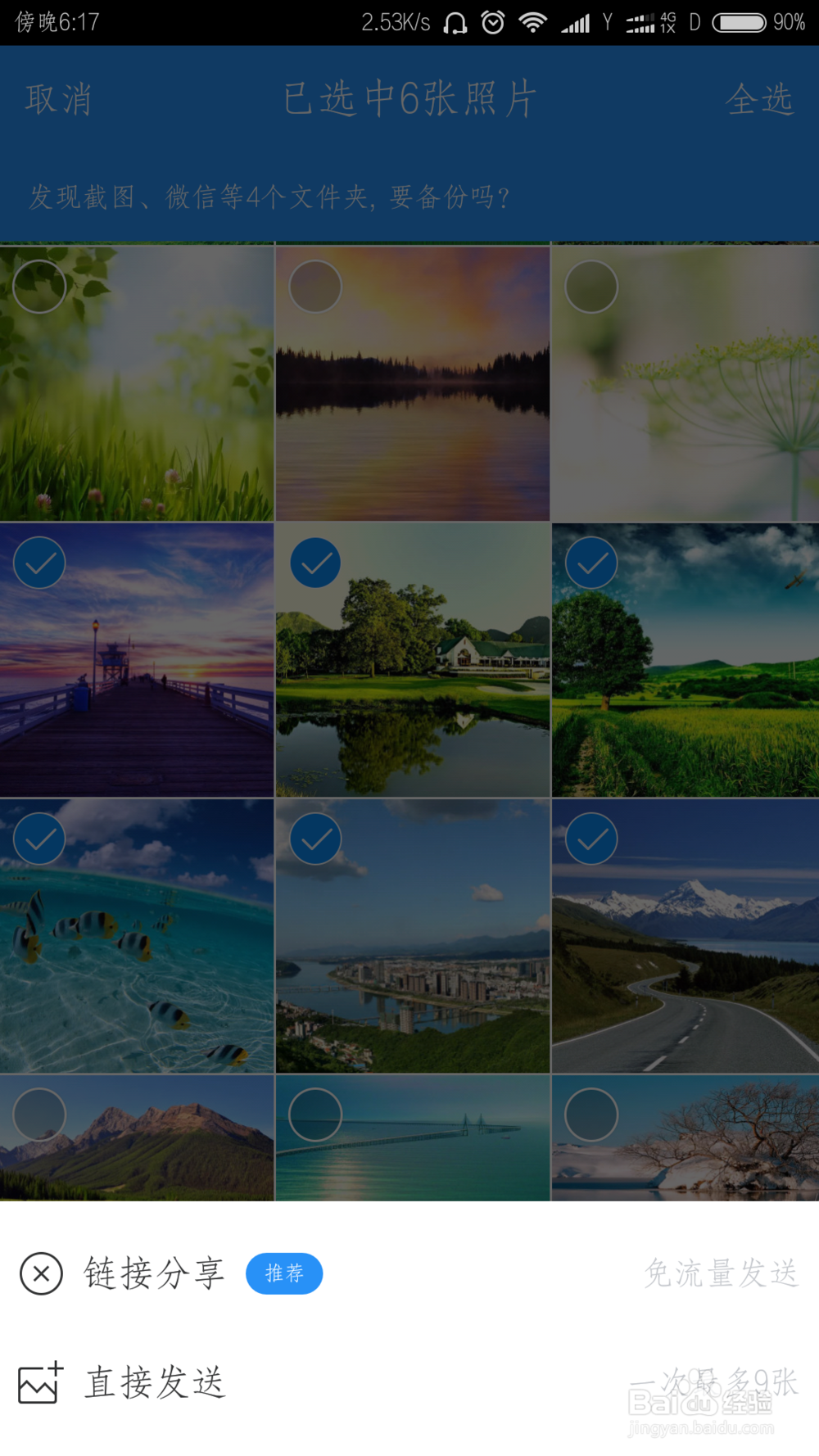 怎么把大量照片分享给自己朋友