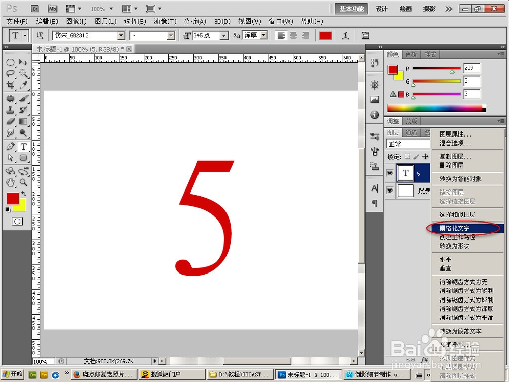 用PS制作立体字效果