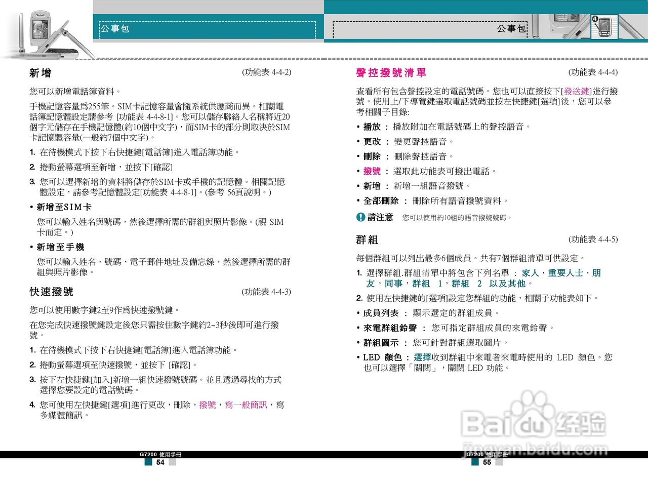 LG G7200手机使用手册:[3]