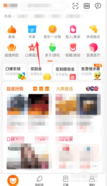 如何在口碑APP中兑换无门槛外卖红包