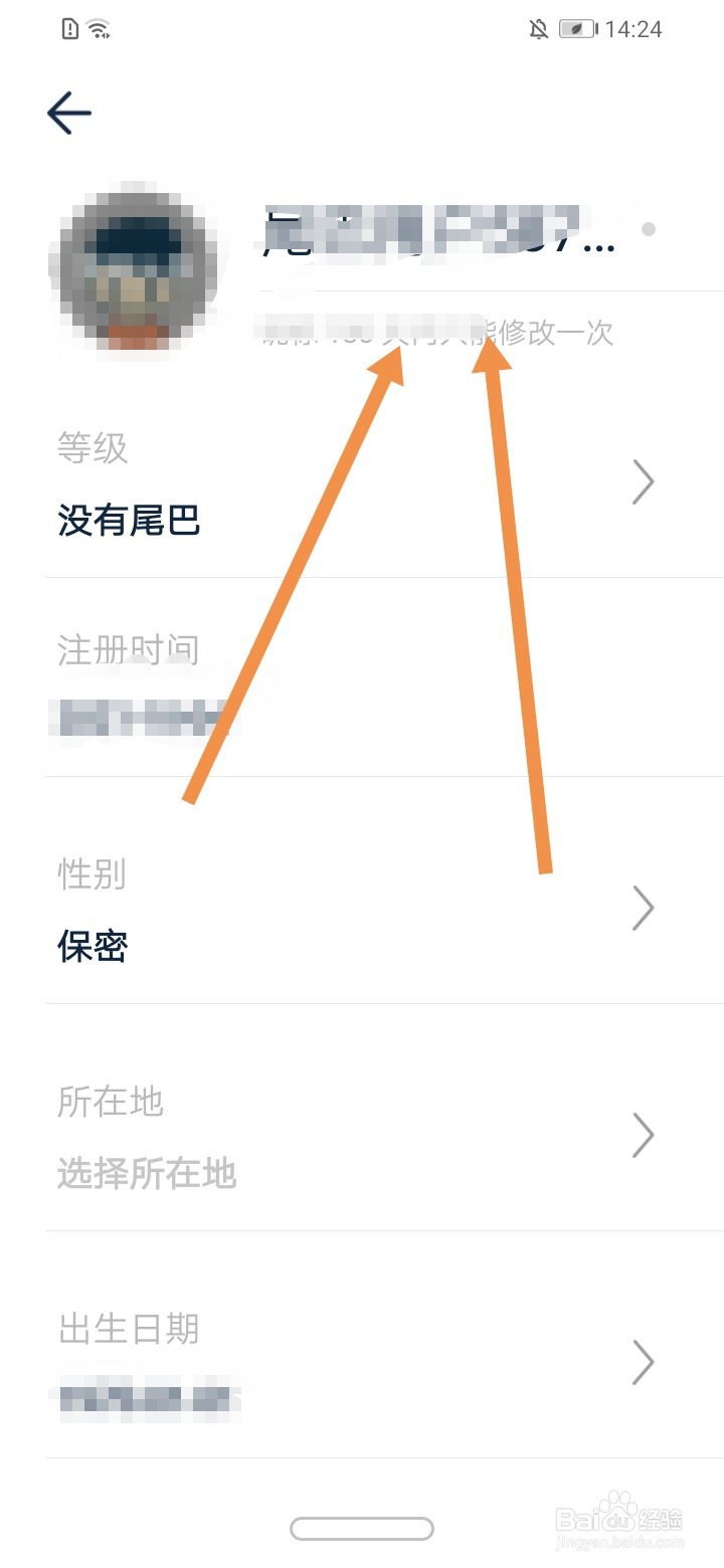 手机数字尾巴社区app如何改昵称