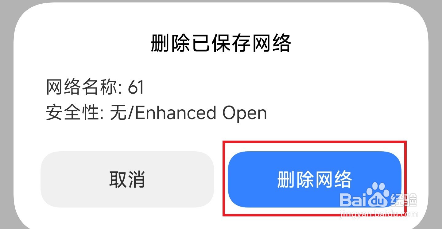 小米11手机怎样删除已保存的WIFI网络