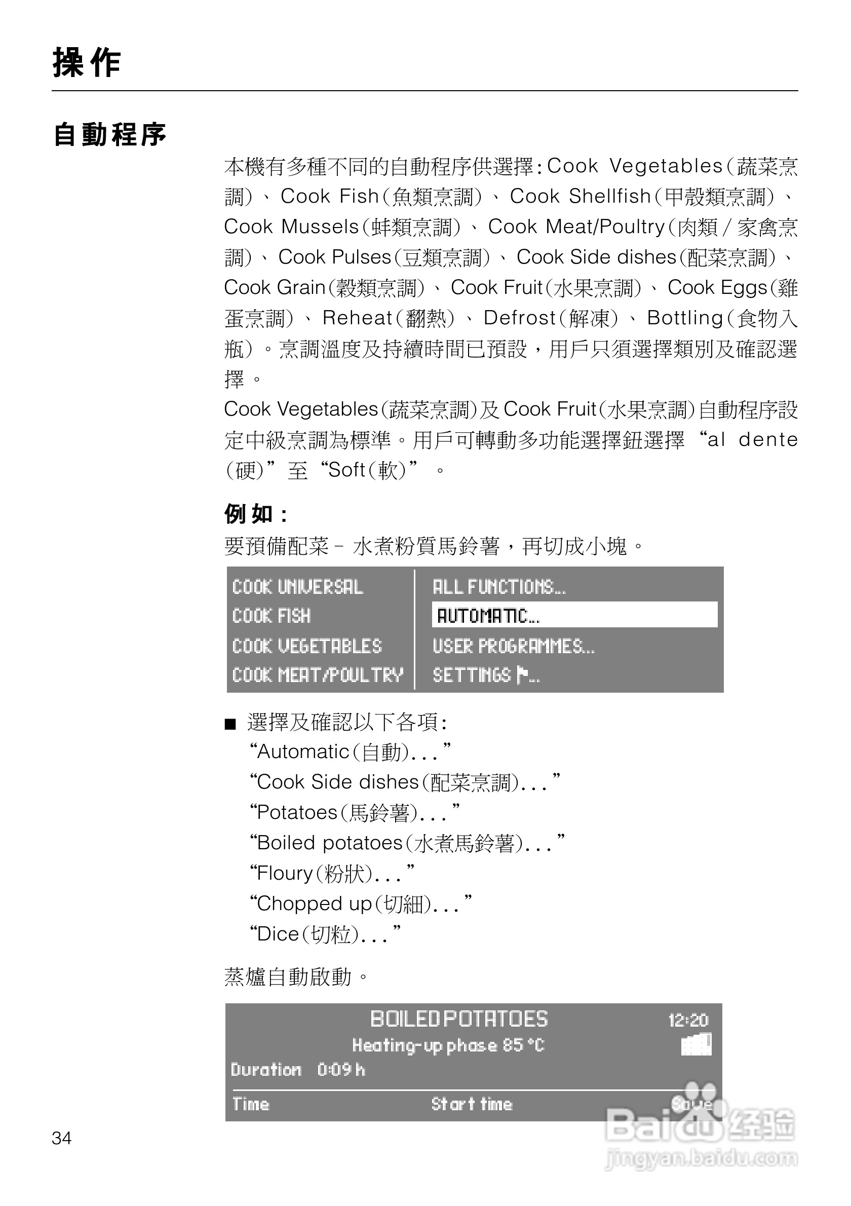 美诺Miele崁入式蒸炉DG4060使用说明书:[4]