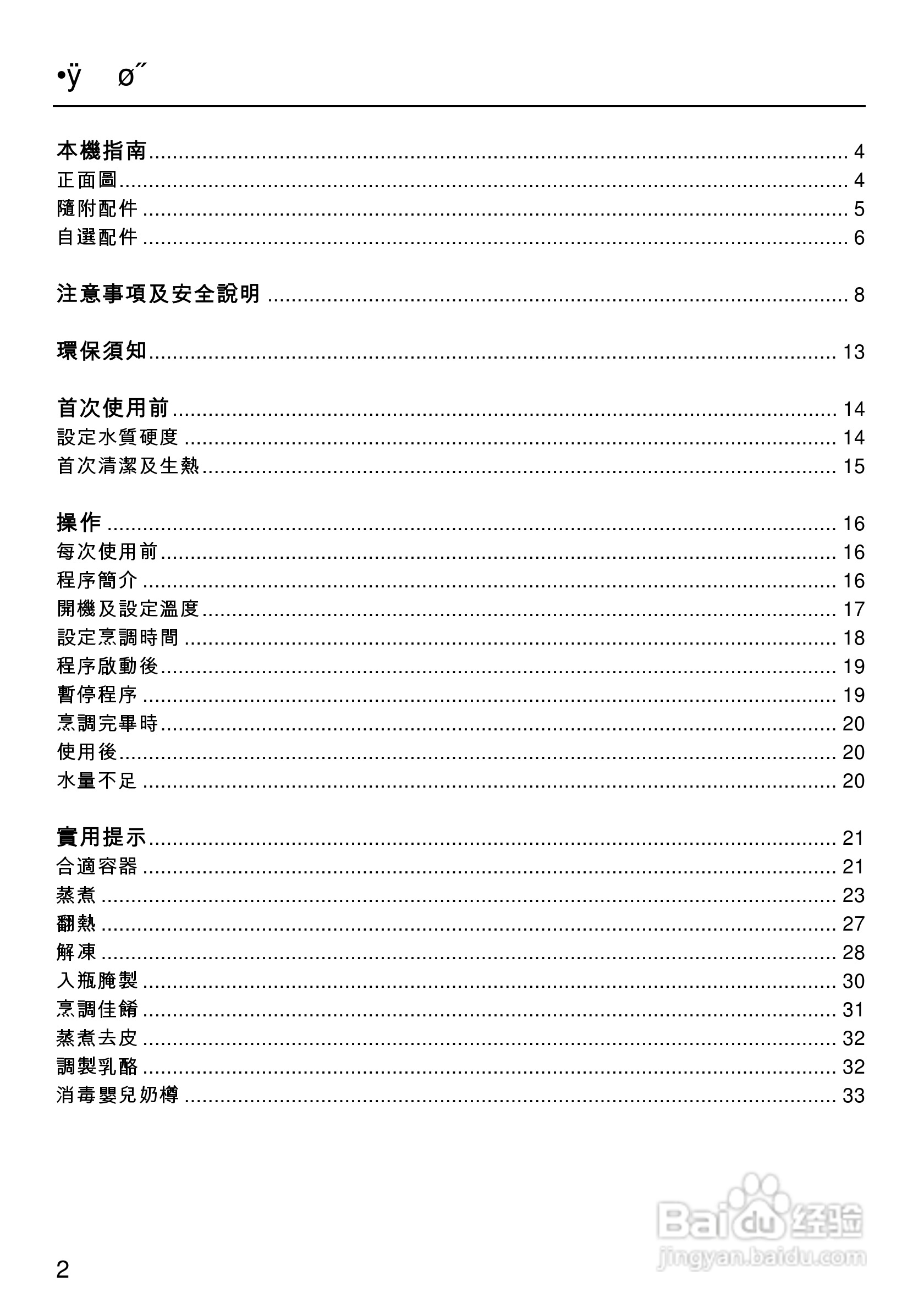 美诺Miele独立式蒸炉DG1050使用说明书:[1]