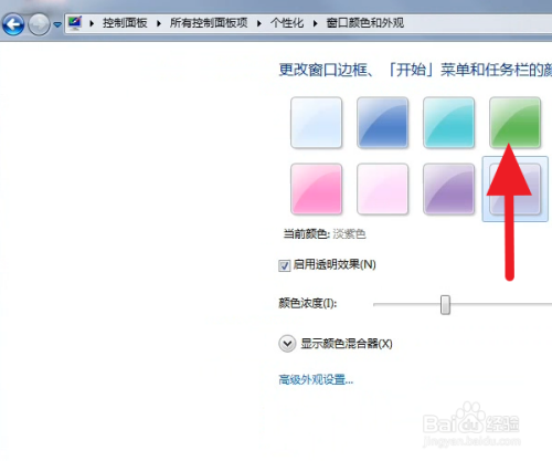 win 7如何设置个性窗口颜色