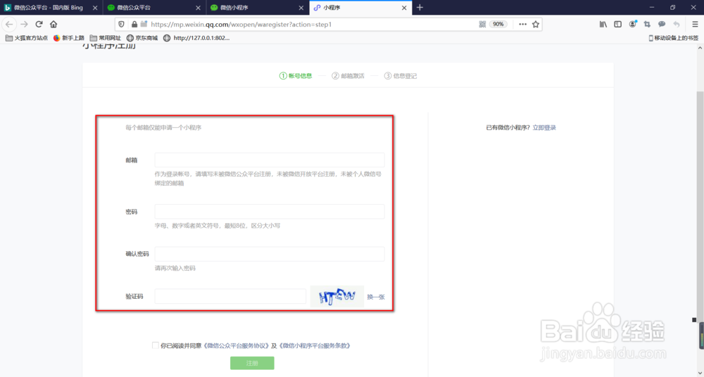 微信小程序的开发入门教程