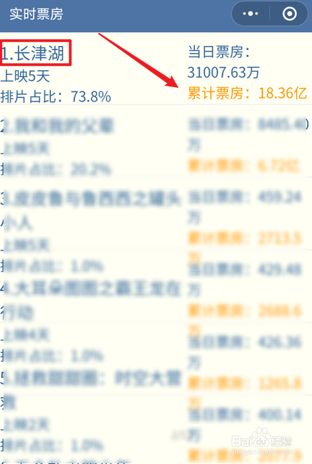 微信上怎么查看长津湖实时票房