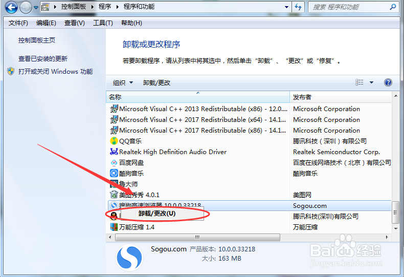电脑怎么卸载软件