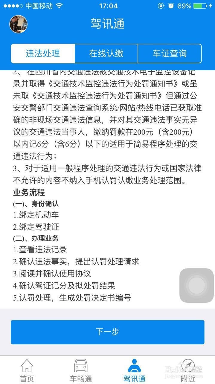 四川车主如何快速手机处理交通违章