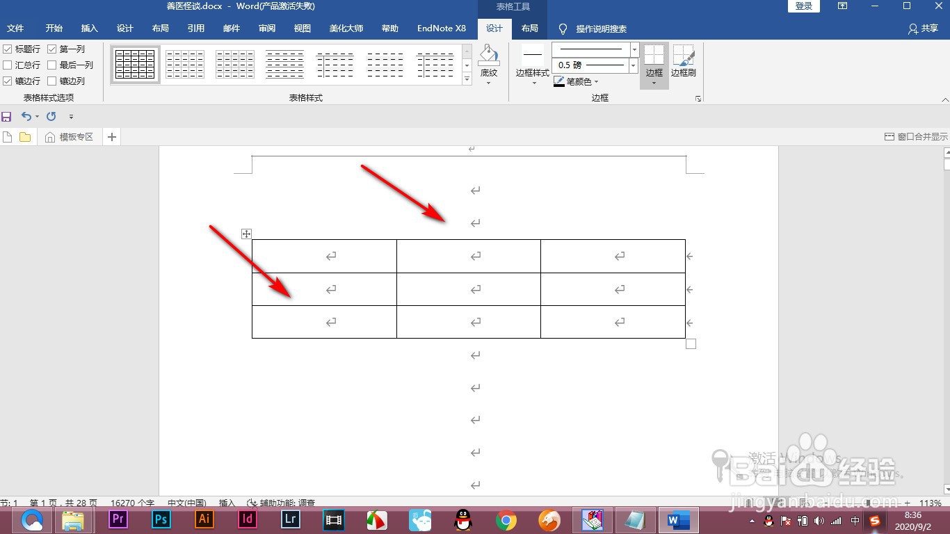 Word如何在表格中插入行或列