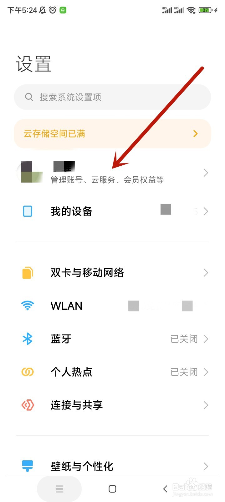 小米手机查找设备如何开启