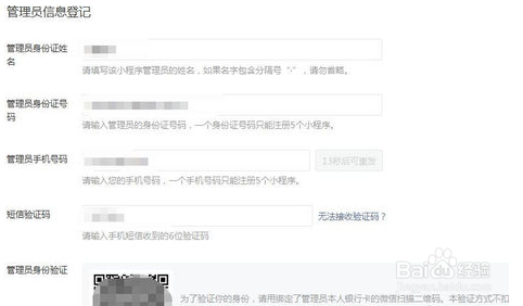 完整版：个人开发者如何申请注册微信小程序开发