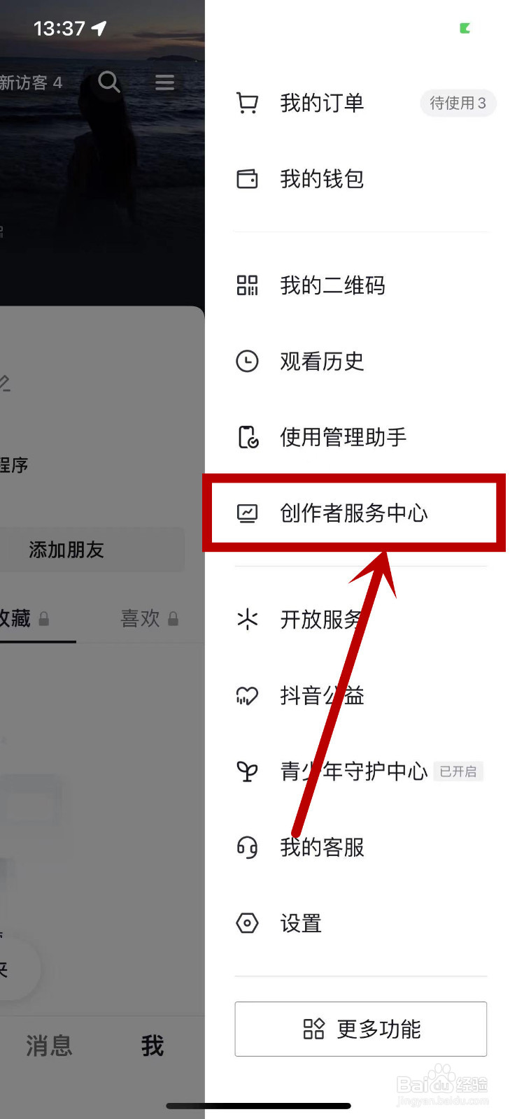 如何查看零基础学抖音的视频教程