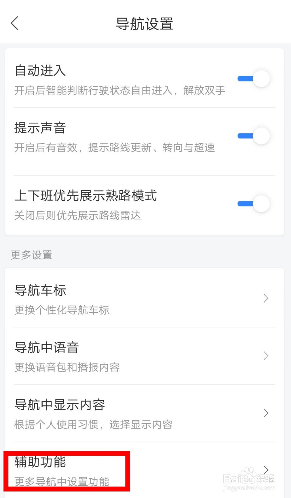 百度地图如何开启目的地停车场智能推送？