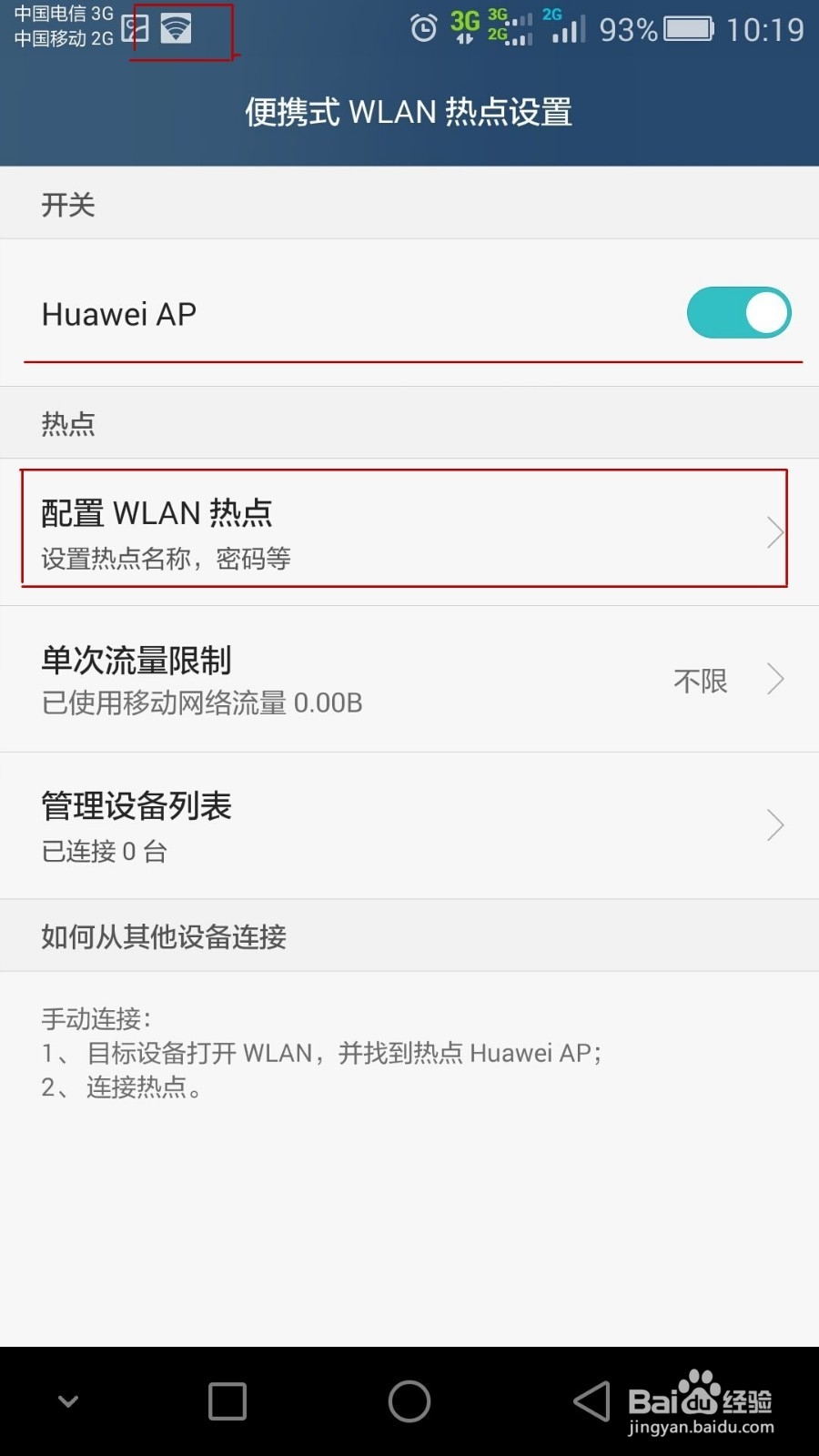 华为荣耀手机如何打开移动热点