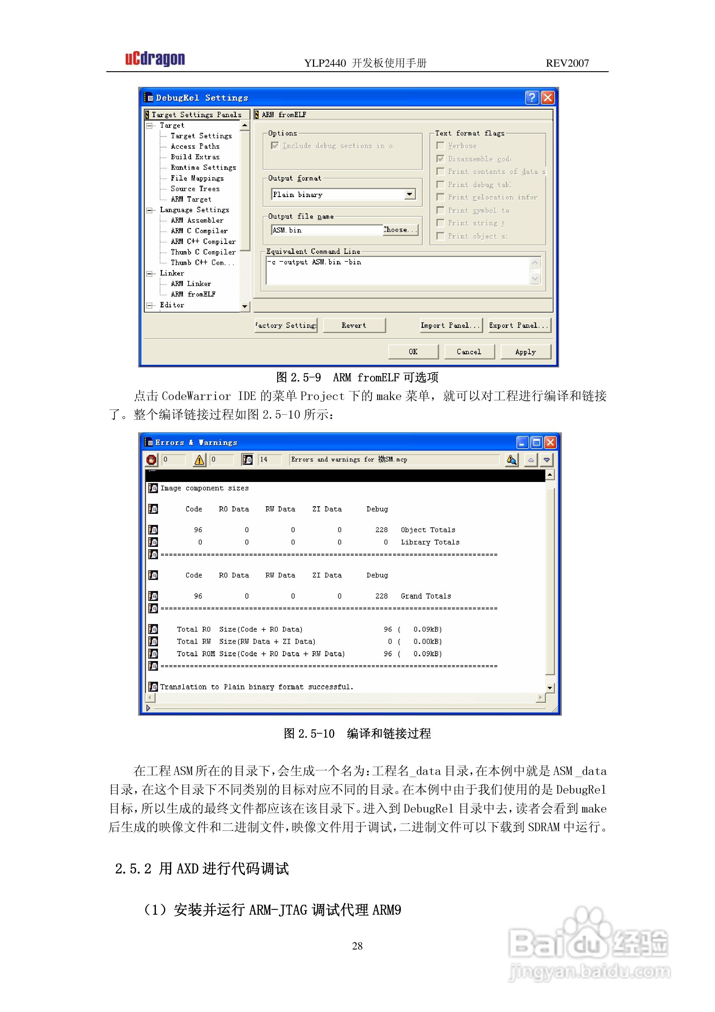 YLP2440开发板使用手册使用手册:[3]