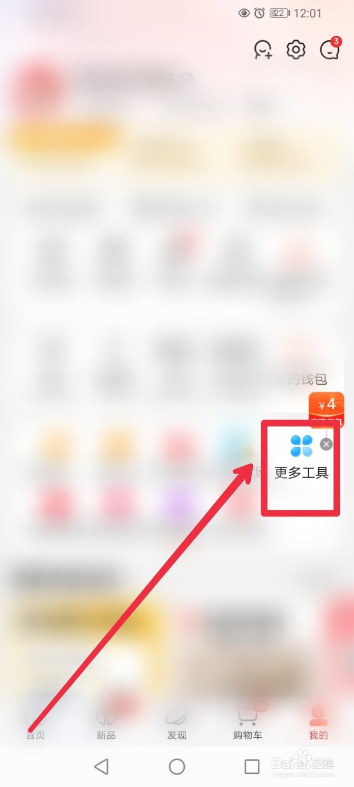 京东APP怎么找到我的公益页面?