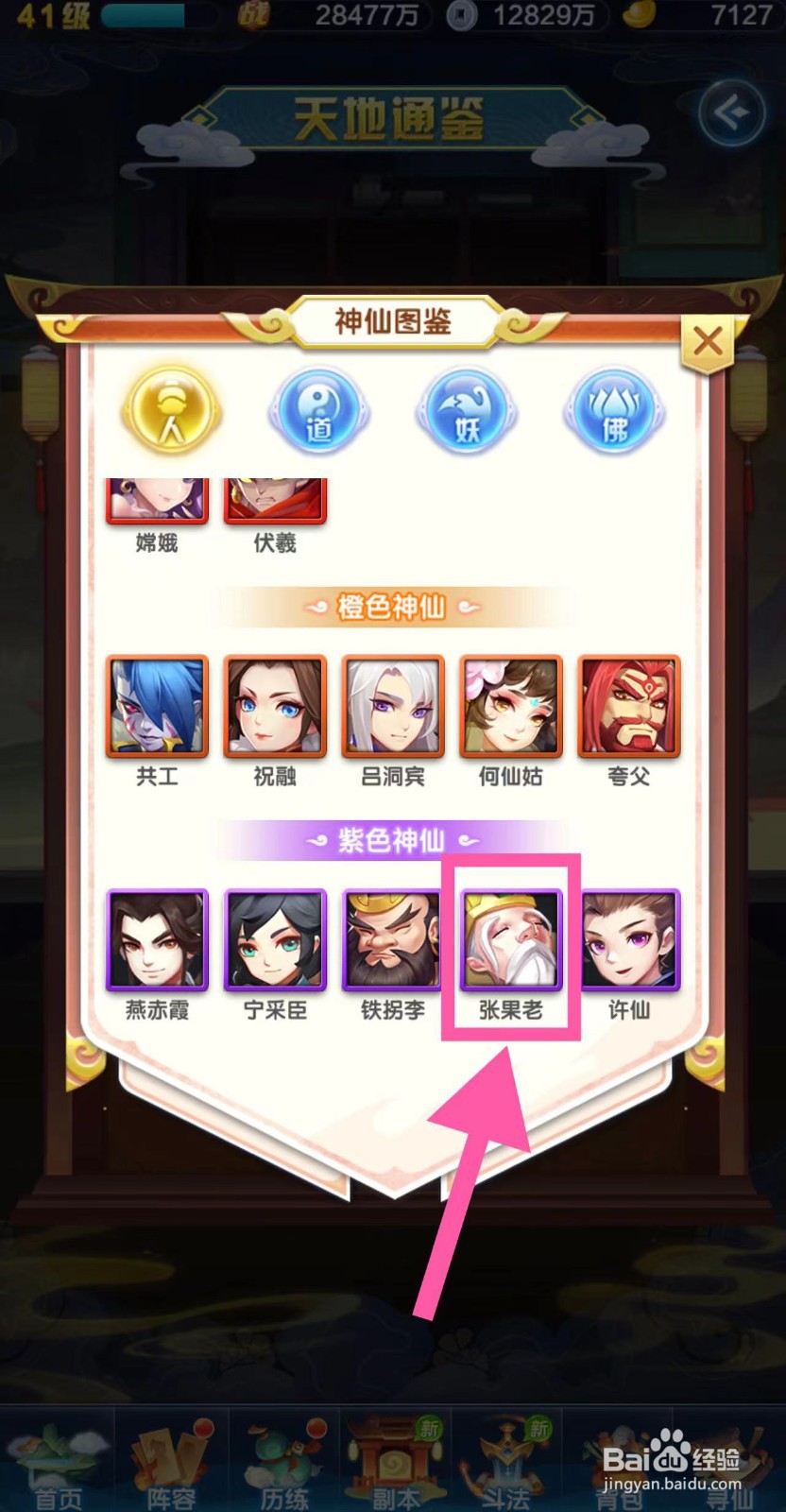 道友请留步怎么查看张果老的老成