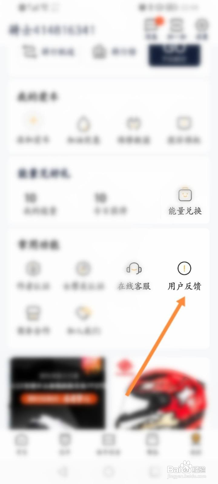 摩托范怎么进行用户反馈问题