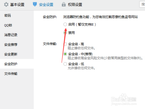如何设置QQ安全防护
