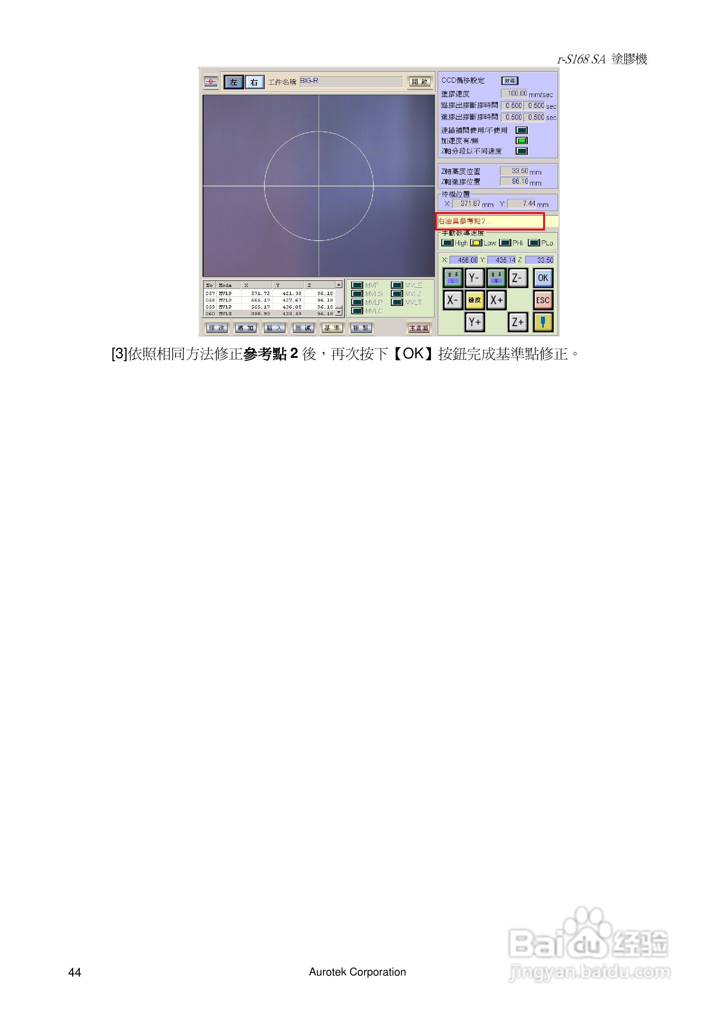 Aurotek r-S168SADS涂胶机使用手册:[5]