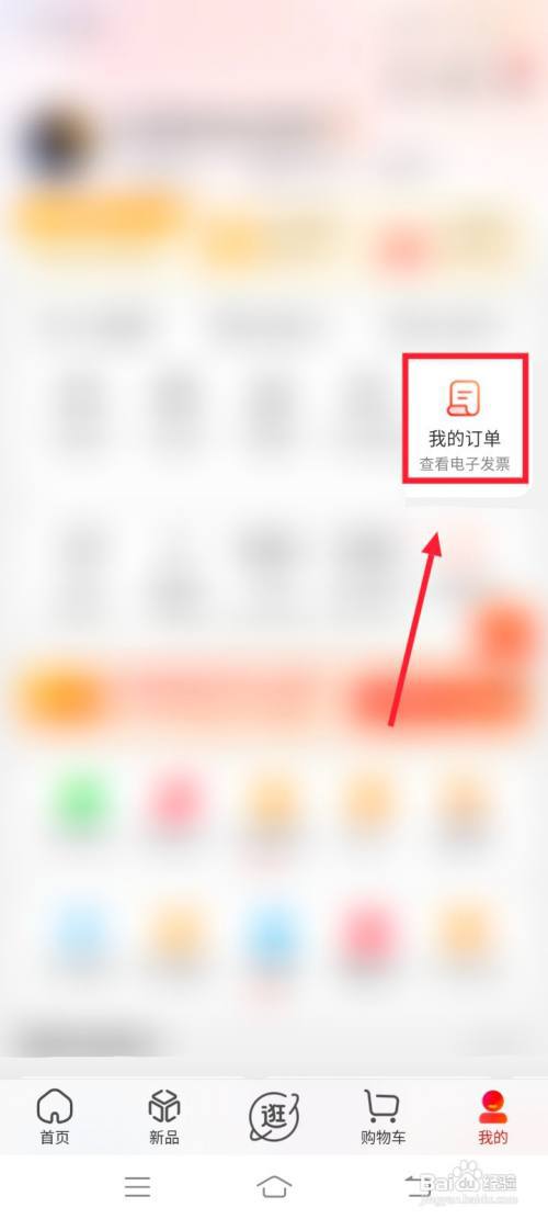 京东怎么看发货地址在哪?