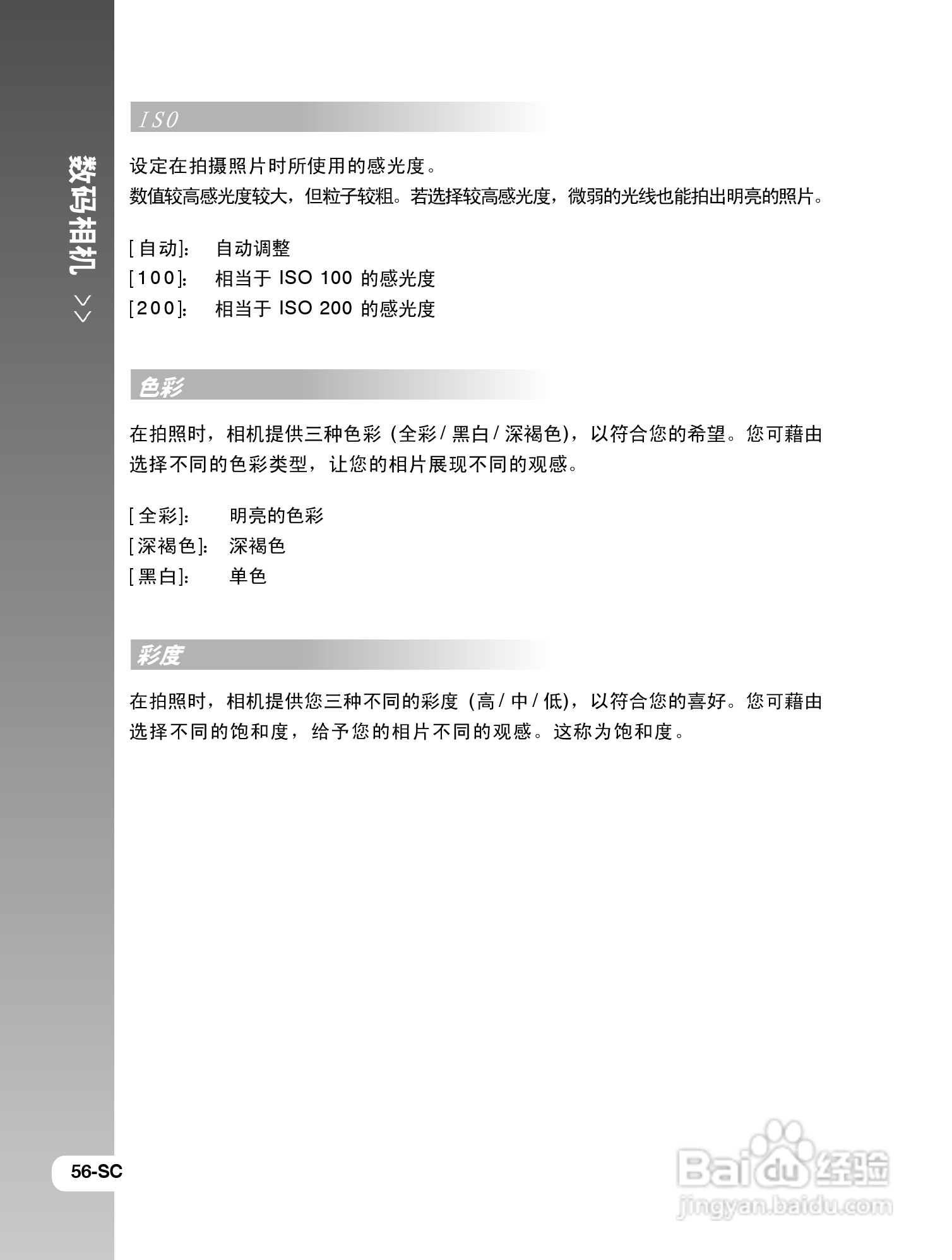 拍得丽IQ DIGITAL 77s型数码相机使用说明书:[6]