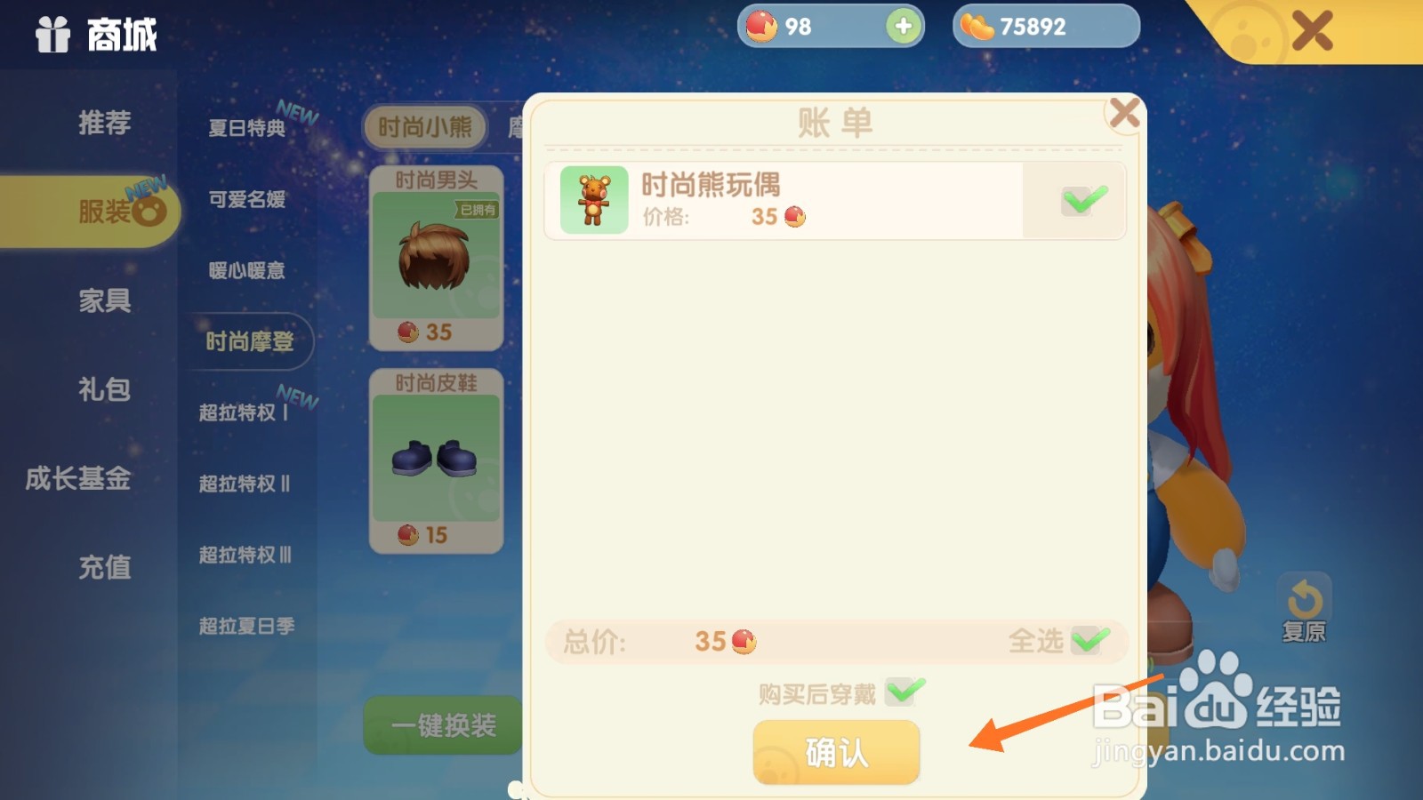 摩尔庄园中如何购买毛绒玩具