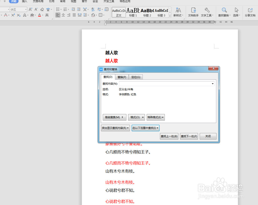 WPS文字或Word软件如何批量选中不同颜色的文字