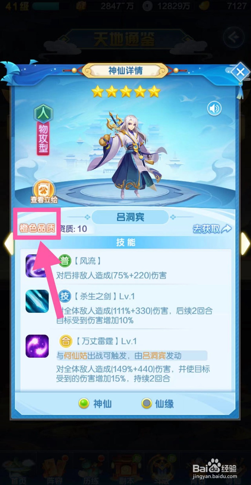 道友请留步怎么查看吕洞宾的橙色品质