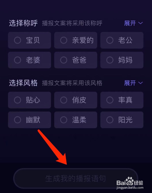 百度地图如何为自己录制的语音包添加称呼