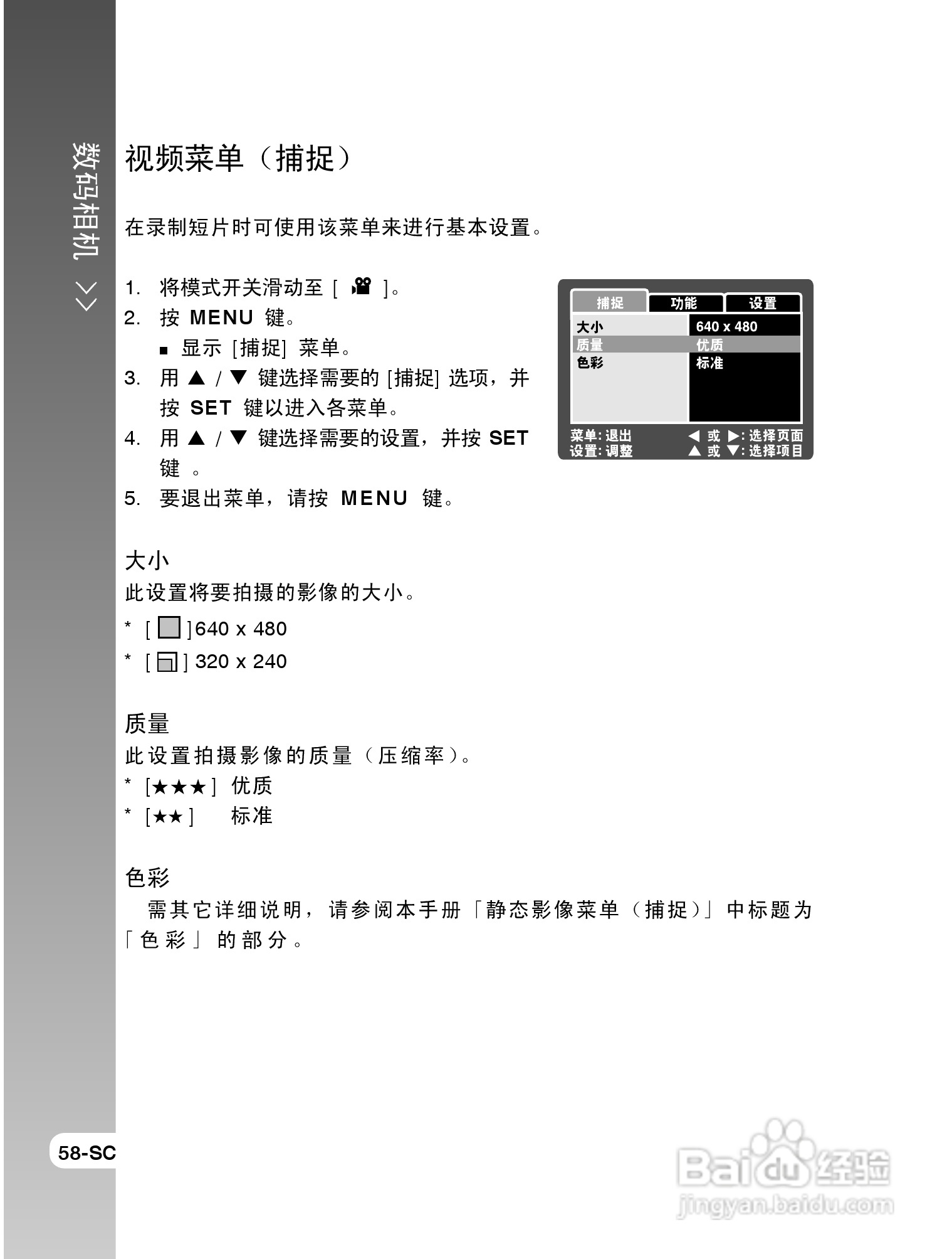 拍得丽SL-63型数码相机使用说明书:[6]