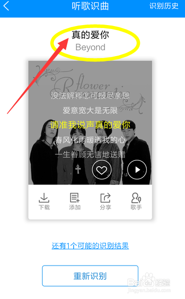 如何用酷狗帮助你听歌曲的名字？