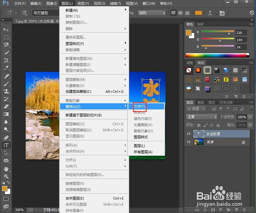 如何在ps中给文字添加染色玻璃和投影效果