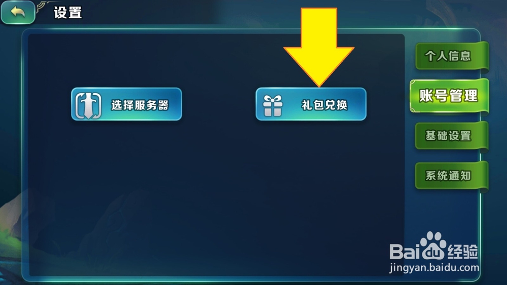 剑与家园礼包怎么用