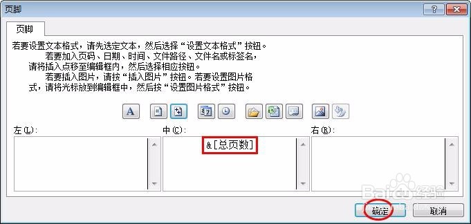 excel中如何设置页码