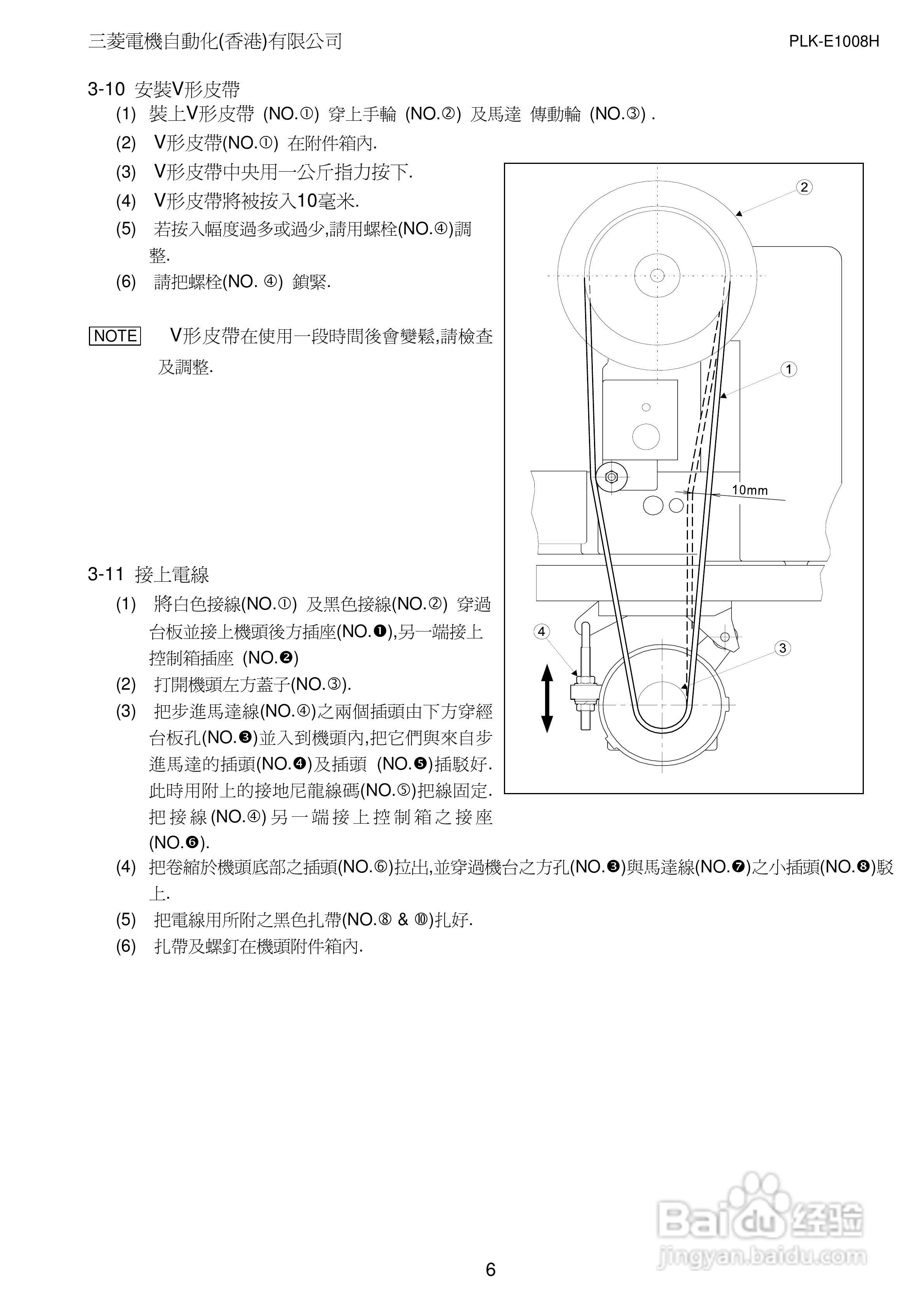 MITSUBISHI PLK-E1008H/PLK-E2008H缝纫机说明书:[2]