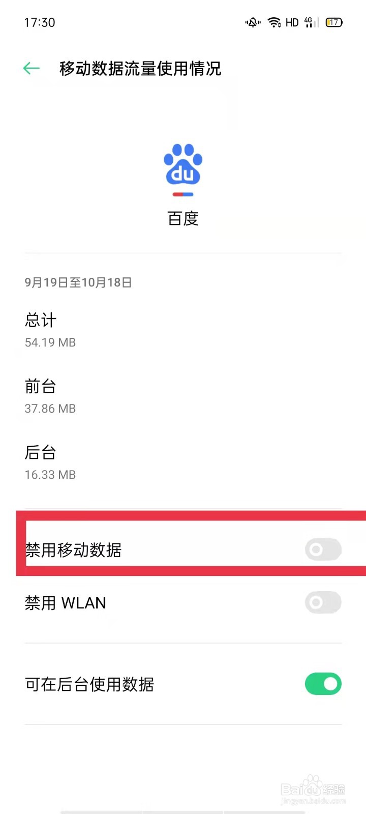 oppo百度允许使用移动数据