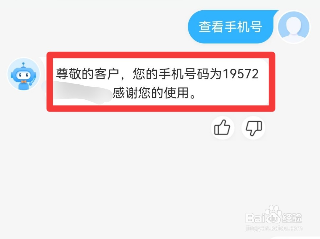 平板怎么查看手机号