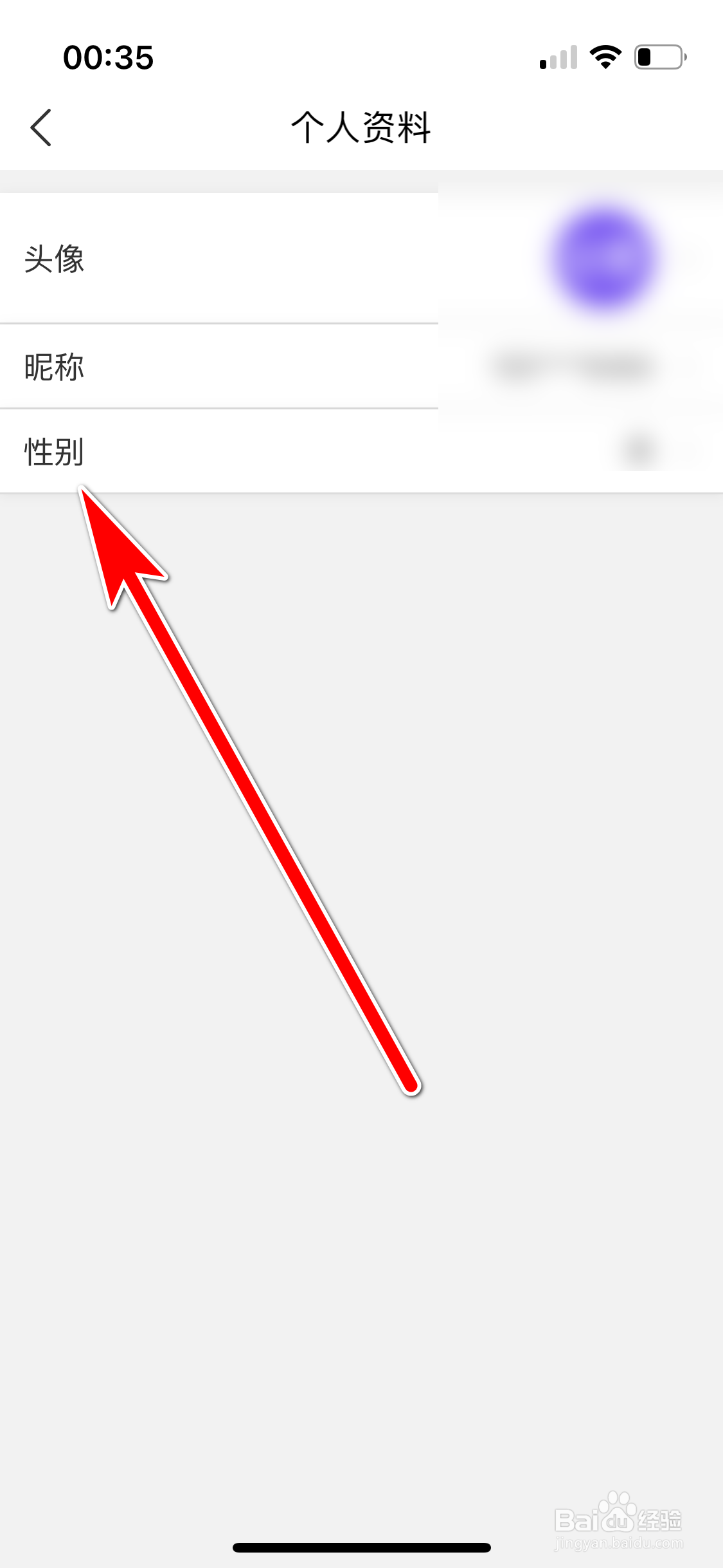 必要如何修改性别