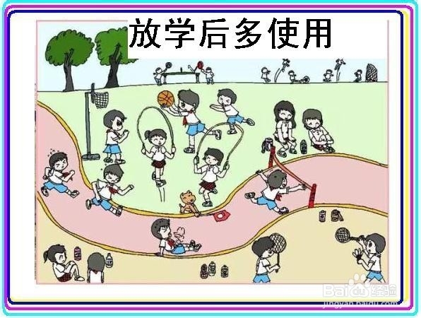 如何使学生用好体育器材