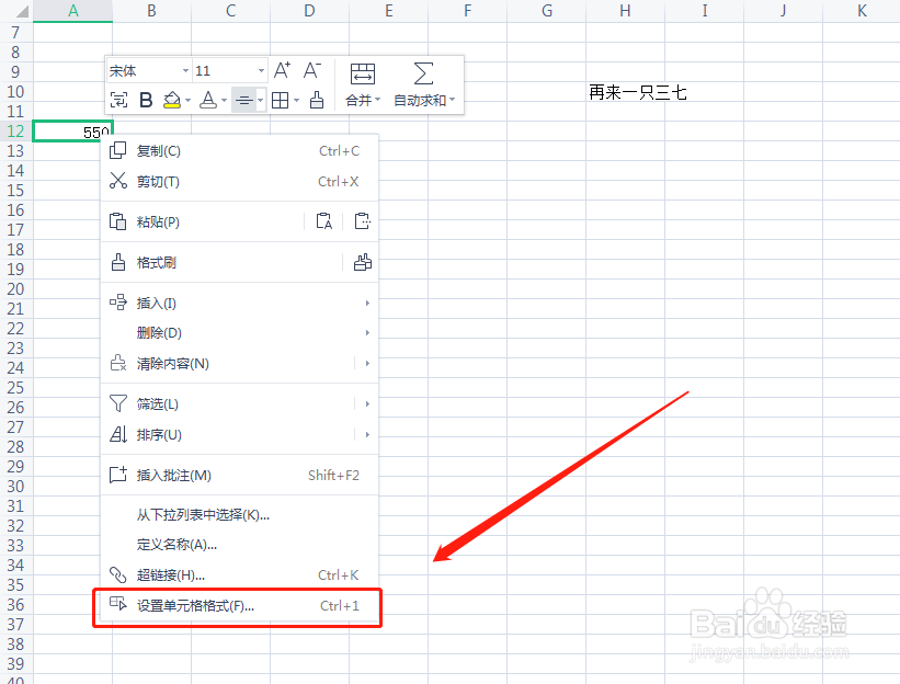 怎么设置单元格底色