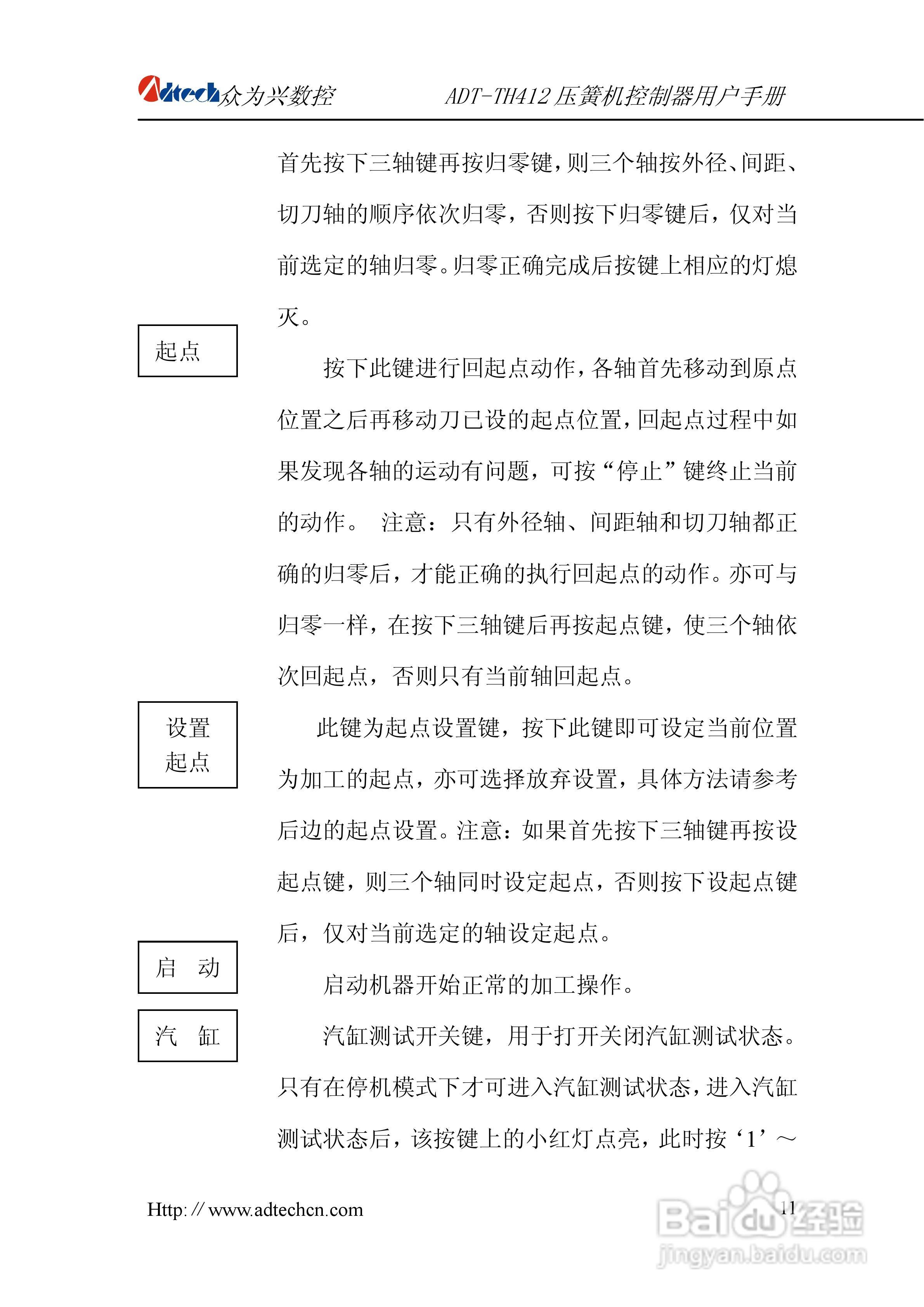 众为兴数控 ADT-TH412四轴电脑压簧机用户手册:[2]