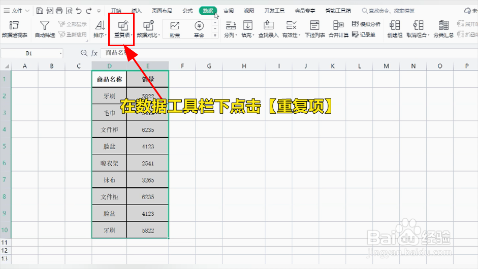 excel表格如何快速删除重复项？